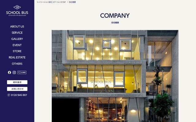 スクールバス空間設計株式会社の公式サイト