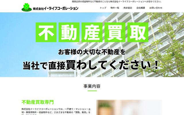 株式会社イーライフコーポレーションの公式サイト
