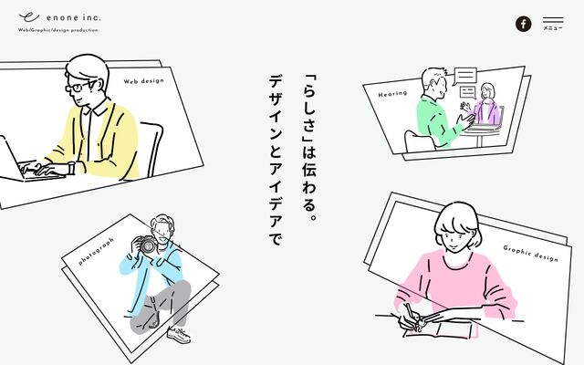株式会社エノン