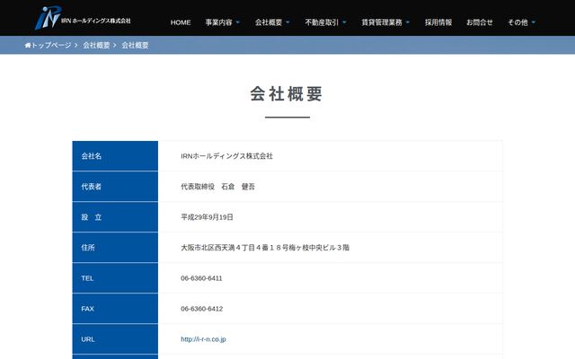 ＩＲＮホールディングス株式会社の公式サイト