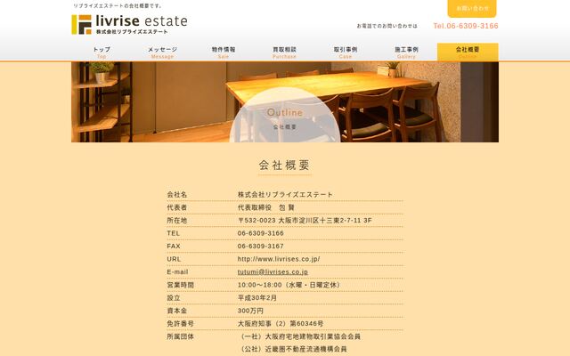 株式会社リブライズエステートの公式サイト