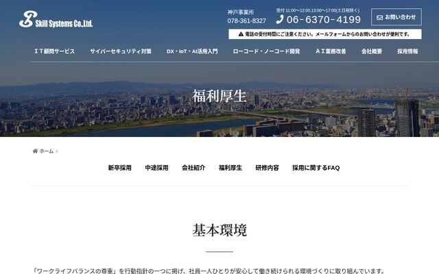 スキルシステムズ株式会社の公式サイト