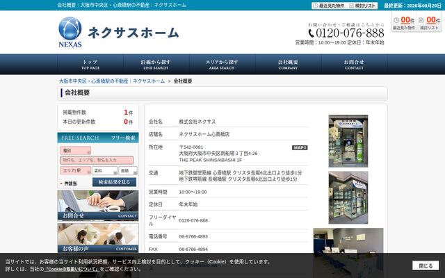株式会社ネクサスの公式サイト
