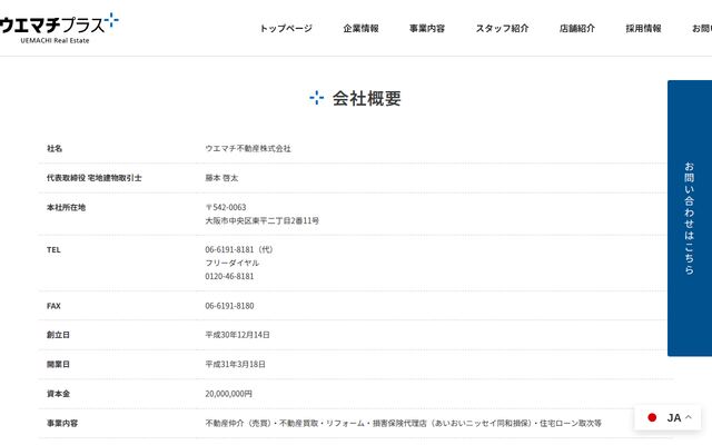 ウエマチ不動産株式会社の公式サイト