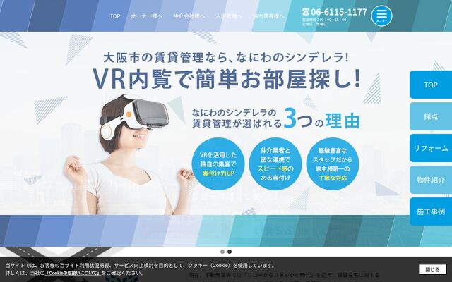 なにわのシンデレラ株式会社の公式サイト