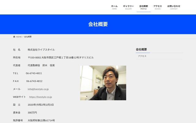 株式会社ライブスタイルの公式サイト