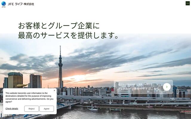 ＪＦＥライフ株式会社の公式サイト