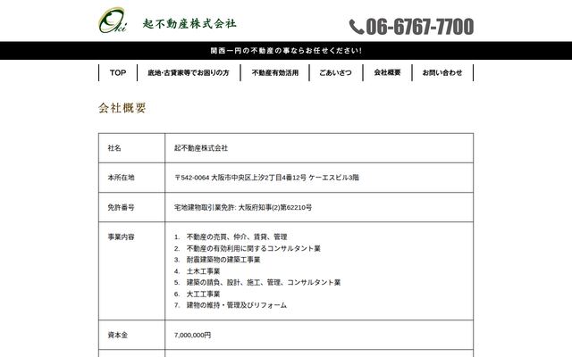 起不動産株式会社の公式サイト