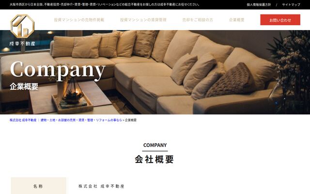 株式会社成幸不動産の公式サイト
