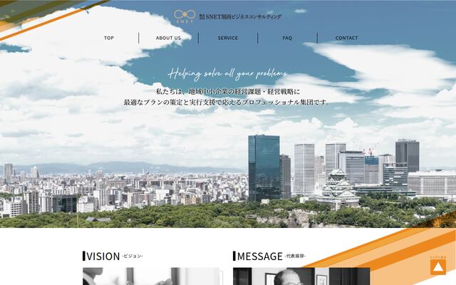 株式会社ＳＮＥＴ関西ビジネスコンサルティングの公式サイト