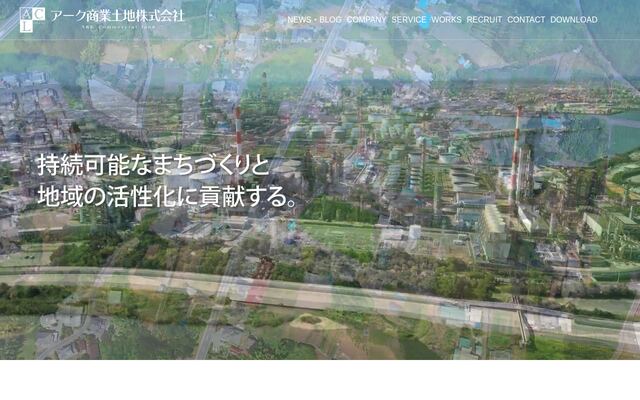 アーク商業土地株式会社