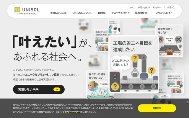 ユニソルホールディングス株式会社の公式サイト