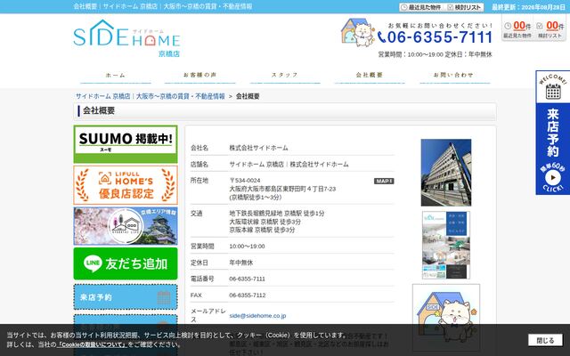 株式会社サイドホームの公式サイト