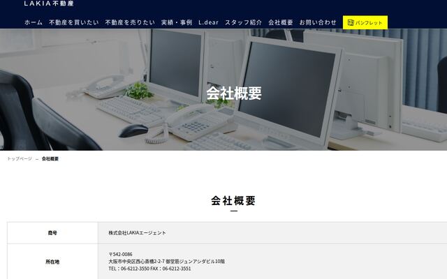 株式会社ＬＡＫＩＡエージェントの公式サイト