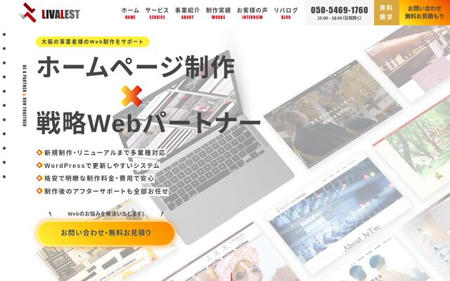 株式会社ＬＩＶＡＬＥＳＴの公式サイト