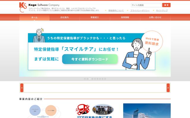 コガソフトウェア株式会社の公式サイト