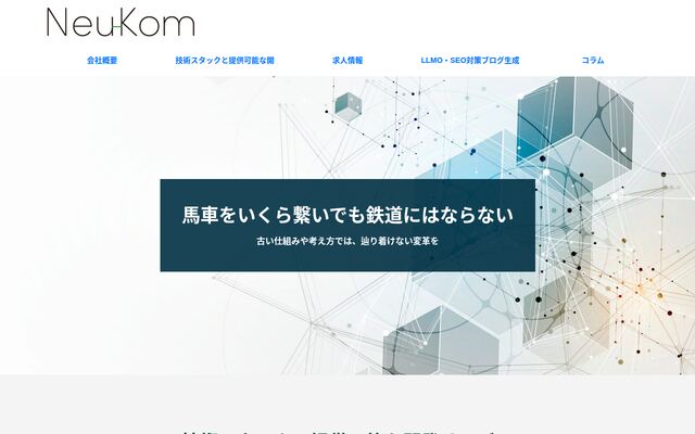 ノイコン株式会社の公式サイト