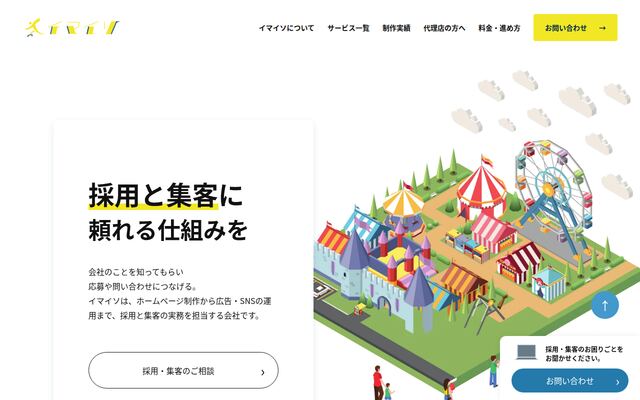 株式会社イマイソの公式サイト