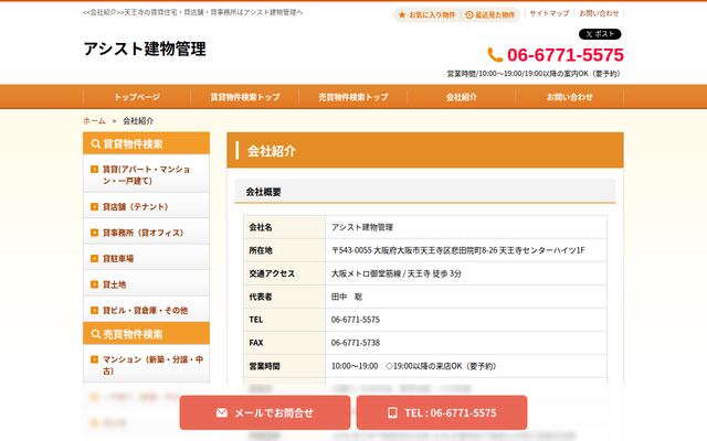 有限会社アシストの公式サイト