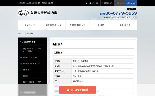有限会社近畿商事の公式サイト