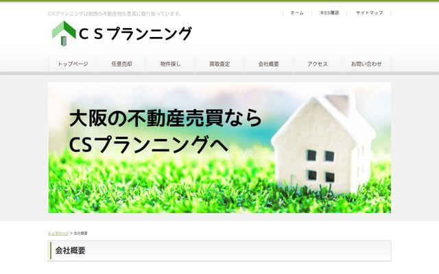 有限会社ＣＳプランニングの公式サイト