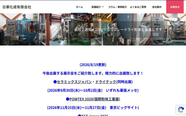 日華化成有限会社の公式サイト