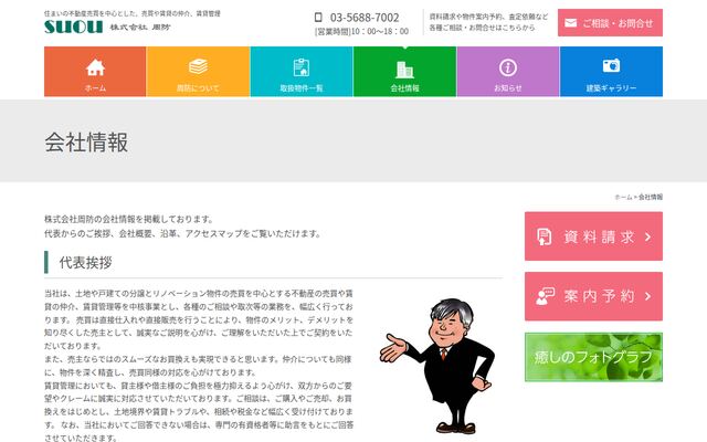 株式会社周防の公式サイト
