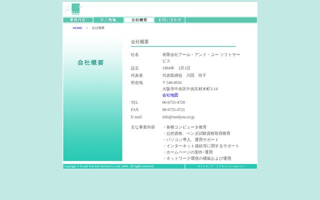 有限会社アール・アンド・ユーソフトサービスの公式サイト
