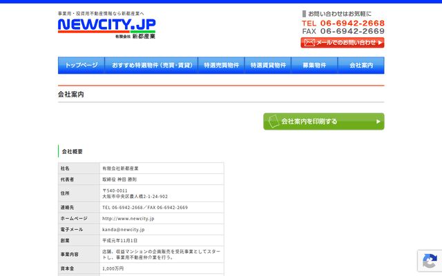 有限会社新都産業の公式サイト