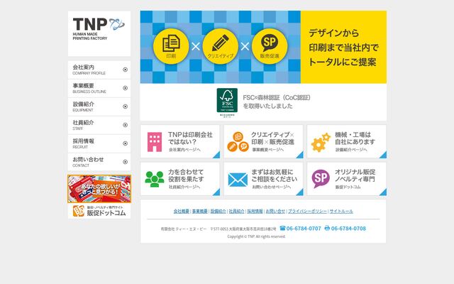 有限会社ティー・エヌ・ピーの公式サイト