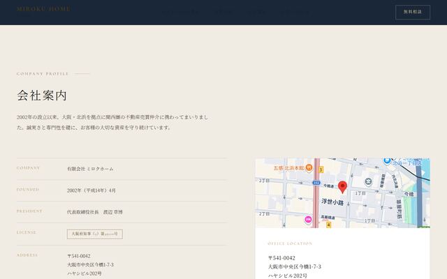 有限会社ミロクホームの公式サイト