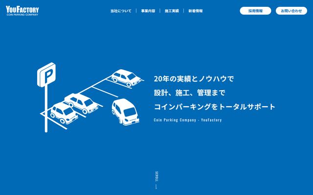有限会社ユウファクトリーの公式サイト
