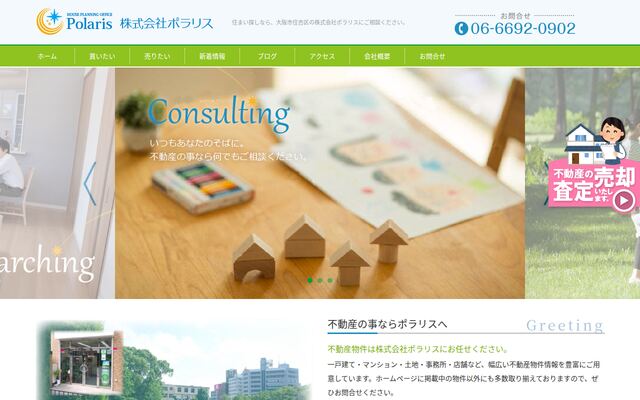 株式会社ポラリスの公式サイト