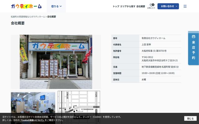 有限会社ガウディホームの公式サイト