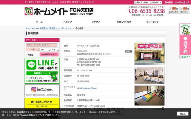 有限会社レジデンス２１の公式サイト