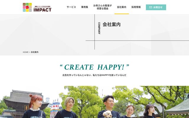 株式会社インパクトの公式サイト