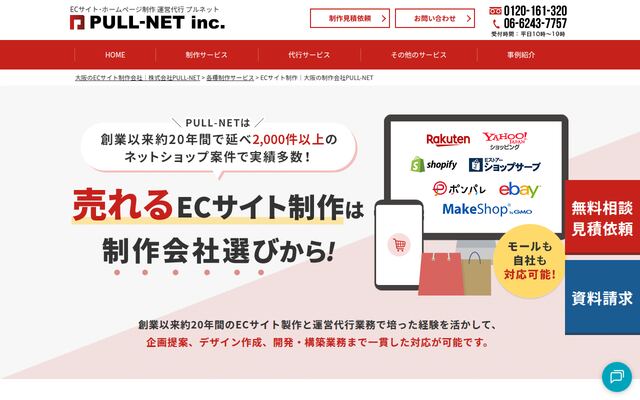 株式会社ＰＵＬＬ－ＮＥＴの公式サイト