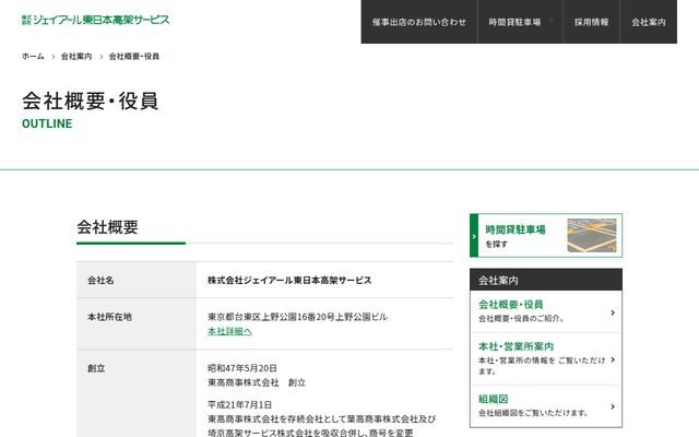 株式会社ジェイアール東日本高架サービスの公式サイト