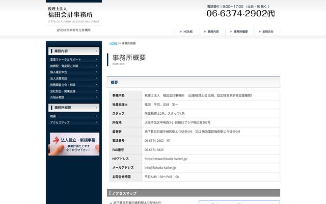 税理士法人福田会計事務所