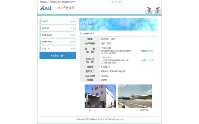 株式会社浅井の公式サイト