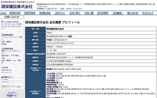 国栄建設株式会社の公式サイト