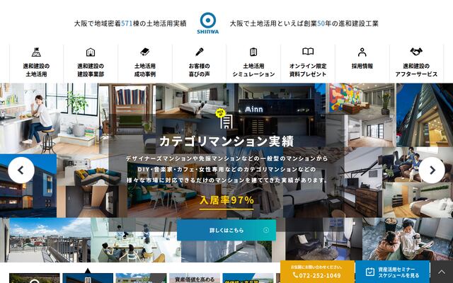 進和建設工業株式会社