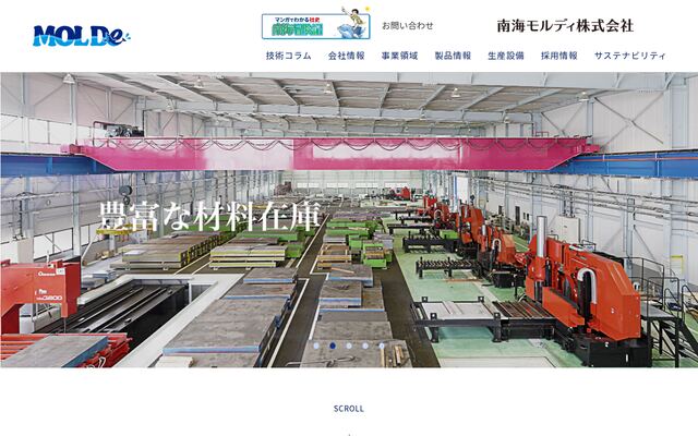 南海モルディ株式会社の公式サイト
