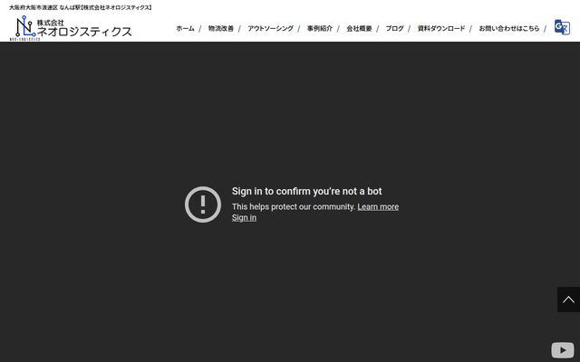 株式会社ネオロジスティクスの公式サイト