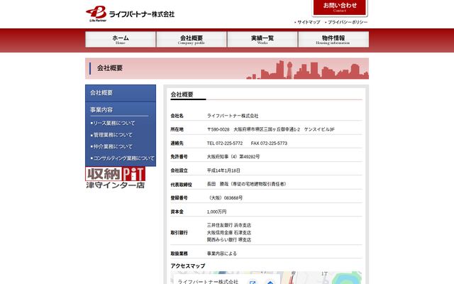 ライフパートナー株式会社の公式サイト