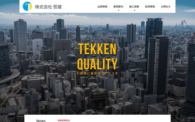 株式会社哲建の公式サイト