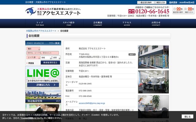 株式会社アクセスエステートの公式サイト
