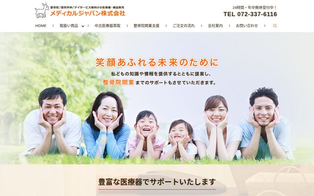 メディカルジャパン株式会社の公式サイト