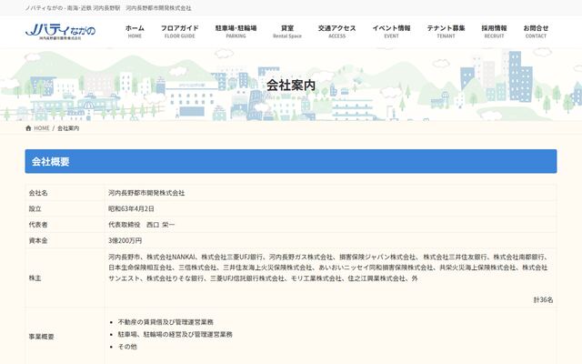 河内長野都市開発株式会社の公式サイト