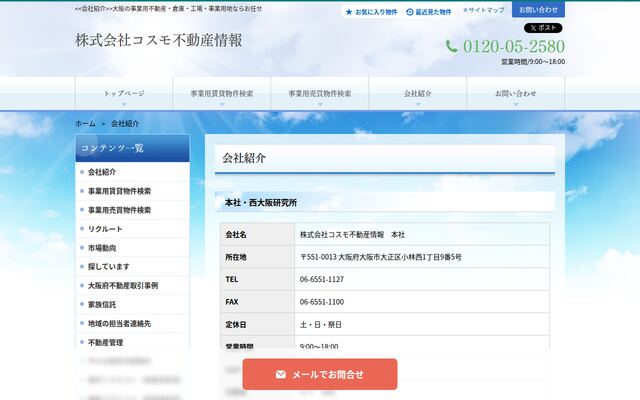 株式会社コスモ不動産情報の公式サイト